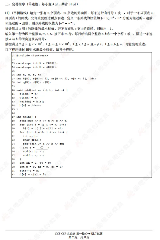 2026年CSP-S组初赛真题及解析(文字版+直播)!-第7张图片-四季读书网 2026年CSP-S组初赛真题及解析(文字版+直播)!-第7张图片-四季读书网