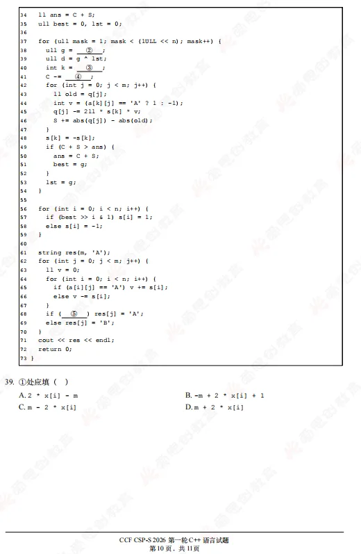 2026年CSP-S组初赛真题及解析(文字版+直播)!-第10张图片-四季读书网 2026年CSP-S组初赛真题及解析(文字版+直播)!-第10张图片-四季读书网
