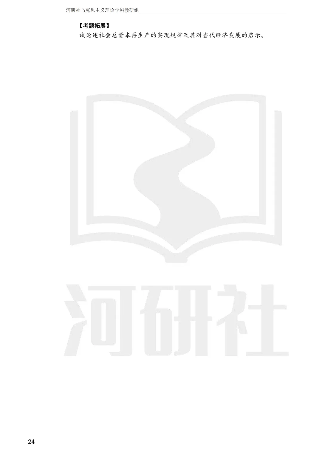 2027马理论考研真题解析 · 湖南篇【国防科大、中南、湖大、湖南农大、长理】-第13张图片-四季读书网 2027马理论考研真题解析 · 湖南篇【国防科大、中南、湖大、湖南农大、长理】-第13张图片-四季读书网