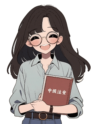 注安真题开刷第10弹:点滴刷题,蓄力冲刺!-第1张图片-四季读书网