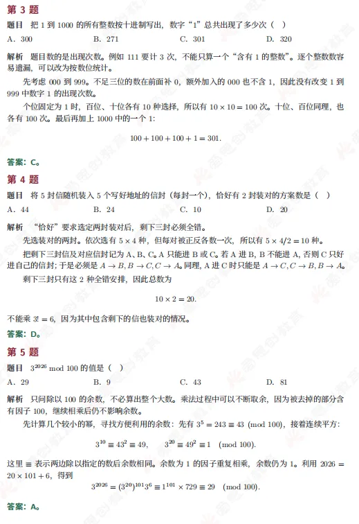 2026年CSP-S组初赛真题及解析(文字版+直播)!-第13张图片-四季读书网 2026年CSP-S组初赛真题及解析(文字版+直播)!-第13张图片-四季读书网