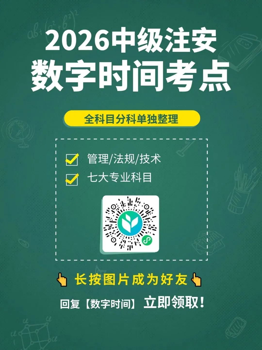 注安真题开刷第10弹:点滴刷题,蓄力冲刺!-第2张图片-四季读书网
