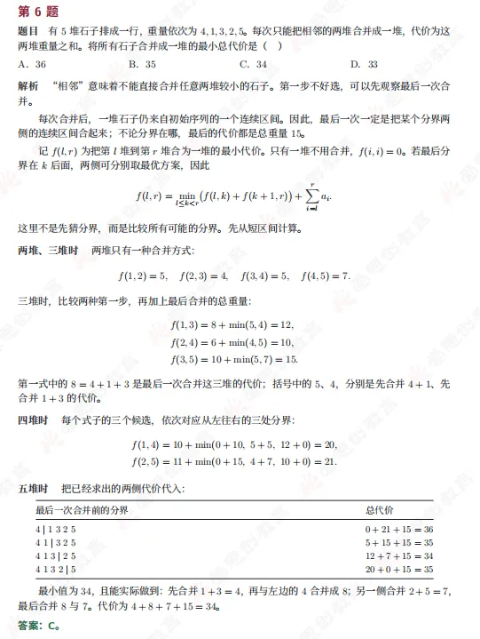 2026年CSP-S组初赛真题及解析(文字版+直播)!-第14张图片-四季读书网 2026年CSP-S组初赛真题及解析(文字版+直播)!-第14张图片-四季读书网