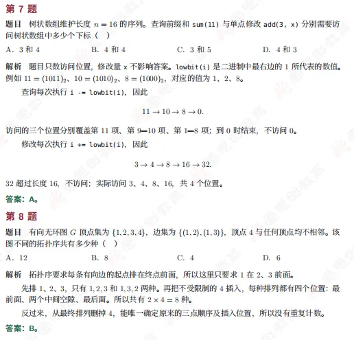 2026年CSP-S组初赛真题及解析(文字版+直播)!-第15张图片-四季读书网 2026年CSP-S组初赛真题及解析(文字版+直播)!-第15张图片-四季读书网