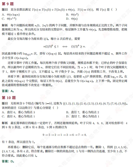 2026年CSP-S组初赛真题及解析(文字版+直播)!-第16张图片-四季读书网 2026年CSP-S组初赛真题及解析(文字版+直播)!-第16张图片-四季读书网