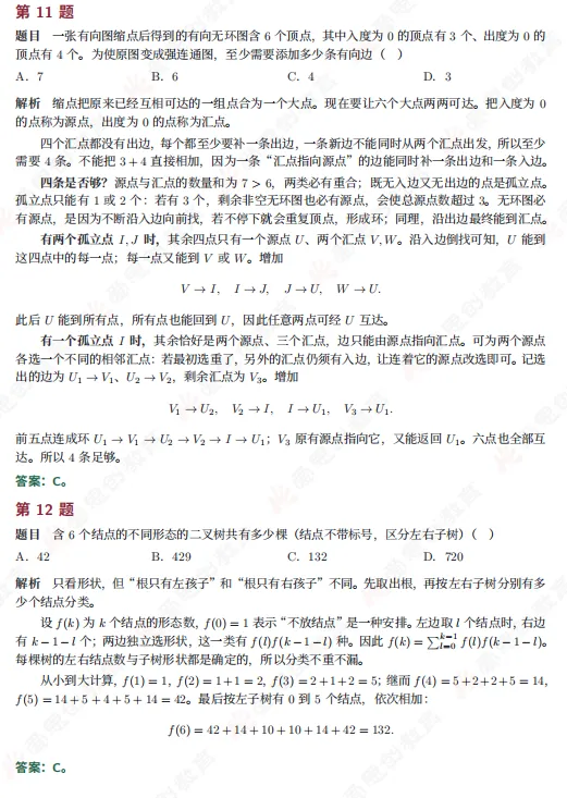 2026年CSP-S组初赛真题及解析(文字版+直播)!-第17张图片-四季读书网 2026年CSP-S组初赛真题及解析(文字版+直播)!-第17张图片-四季读书网