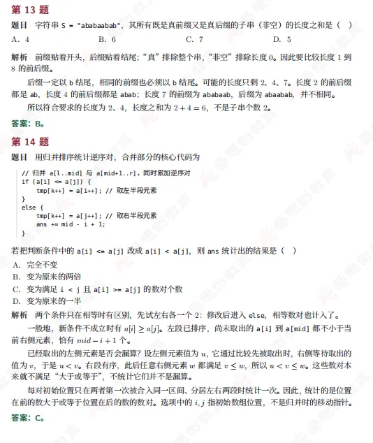 2026年CSP-S组初赛真题及解析(文字版+直播)!-第18张图片-四季读书网 2026年CSP-S组初赛真题及解析(文字版+直播)!-第18张图片-四季读书网