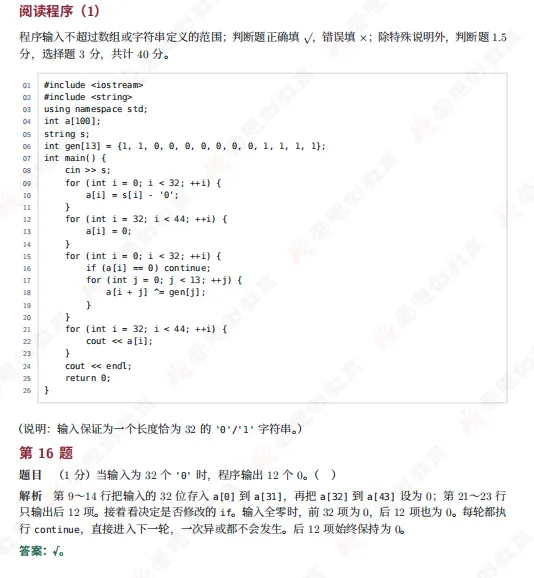 2026年CSP-S组初赛真题及解析(文字版+直播)!-第20张图片-四季读书网 2026年CSP-S组初赛真题及解析(文字版+直播)!-第20张图片-四季读书网
