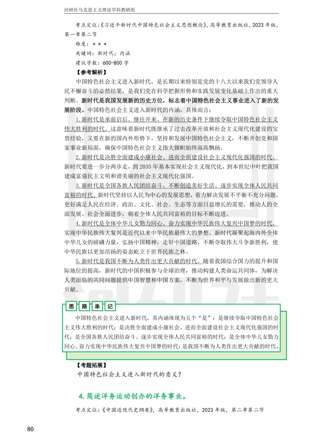 2027马理论考研真题解析 · 湖南篇【国防科大、中南、湖大、湖南农大、长理】-第17张图片-四季读书网 2027马理论考研真题解析 · 湖南篇【国防科大、中南、湖大、湖南农大、长理】-第17张图片-四季读书网