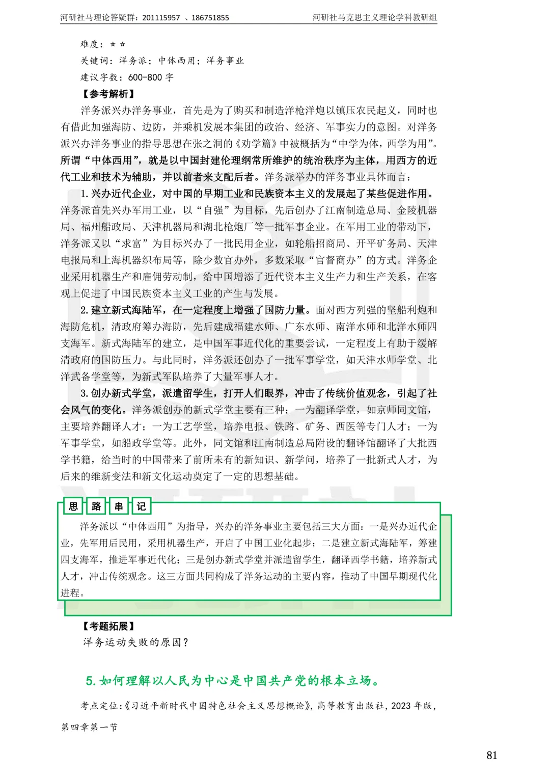 2027马理论考研真题解析 · 湖南篇【国防科大、中南、湖大、湖南农大、长理】-第18张图片-四季读书网 2027马理论考研真题解析 · 湖南篇【国防科大、中南、湖大、湖南农大、长理】-第18张图片-四季读书网