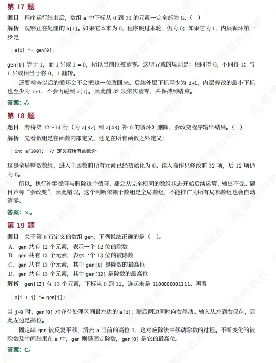 2026年CSP-S组初赛真题及解析(文字版+直播)!-第21张图片-四季读书网 2026年CSP-S组初赛真题及解析(文字版+直播)!-第21张图片-四季读书网