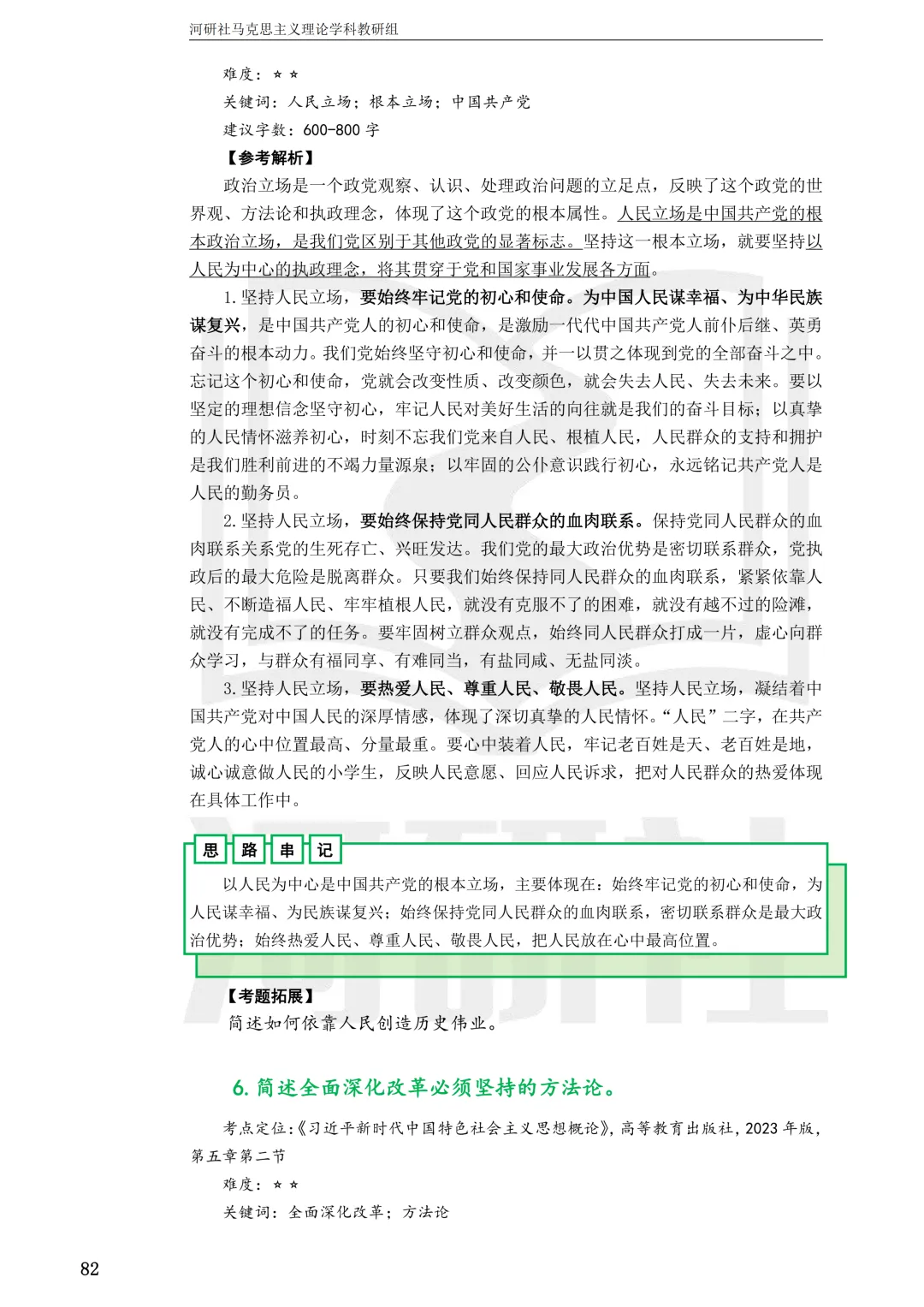 2027马理论考研真题解析 · 湖南篇【国防科大、中南、湖大、湖南农大、长理】-第19张图片-四季读书网 2027马理论考研真题解析 · 湖南篇【国防科大、中南、湖大、湖南农大、长理】-第19张图片-四季读书网