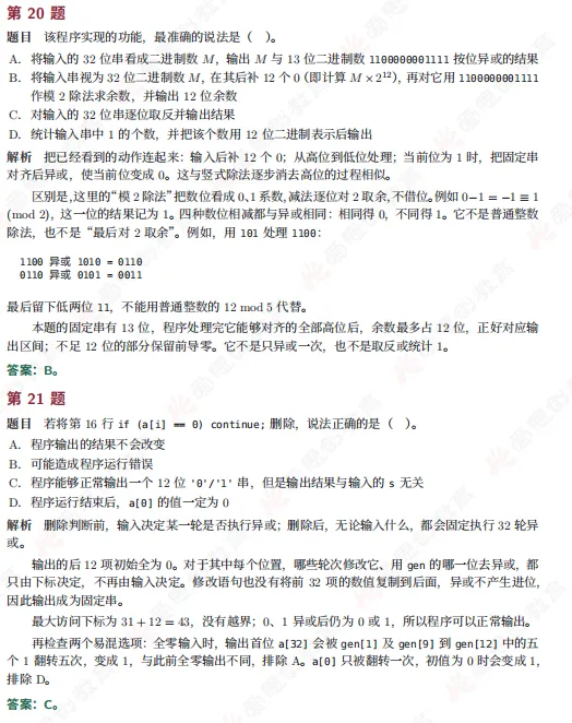 2026年CSP-S组初赛真题及解析(文字版+直播)!-第22张图片-四季读书网 2026年CSP-S组初赛真题及解析(文字版+直播)!-第22张图片-四季读书网