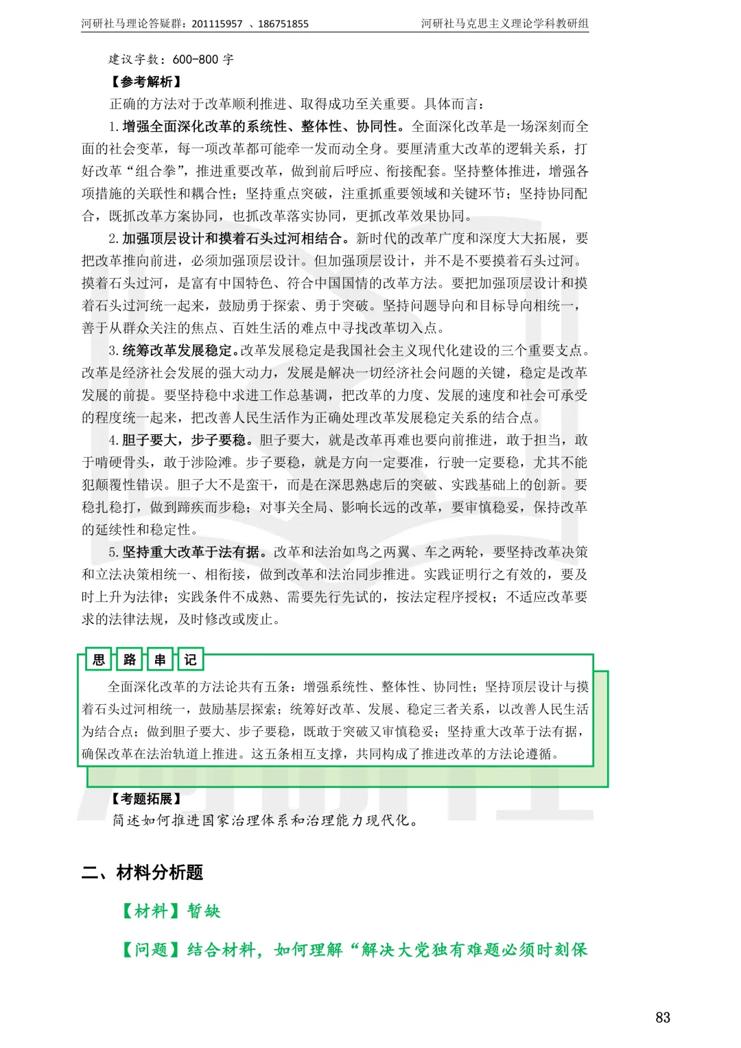2027马理论考研真题解析 · 湖南篇【国防科大、中南、湖大、湖南农大、长理】-第20张图片-四季读书网 2027马理论考研真题解析 · 湖南篇【国防科大、中南、湖大、湖南农大、长理】-第20张图片-四季读书网