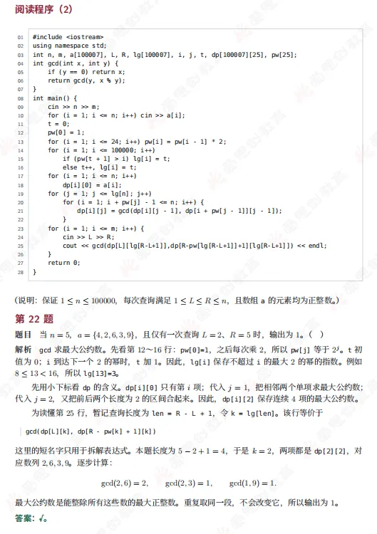 2026年CSP-S组初赛真题及解析(文字版+直播)!-第23张图片-四季读书网 2026年CSP-S组初赛真题及解析(文字版+直播)!-第23张图片-四季读书网