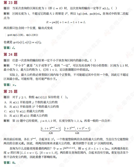 2026年CSP-S组初赛真题及解析(文字版+直播)!-第24张图片-四季读书网 2026年CSP-S组初赛真题及解析(文字版+直播)!-第24张图片-四季读书网