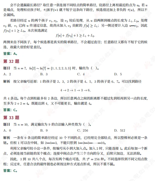 2026年CSP-S组初赛真题及解析(文字版+直播)!-第27张图片-四季读书网 2026年CSP-S组初赛真题及解析(文字版+直播)!-第27张图片-四季读书网