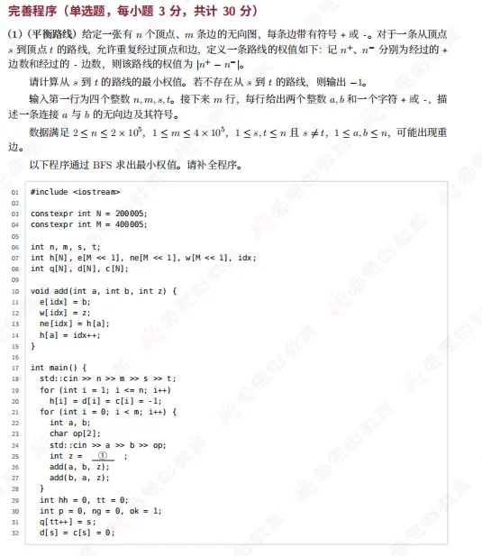 2026年CSP-S组初赛真题及解析(文字版+直播)!-第28张图片-四季读书网 2026年CSP-S组初赛真题及解析(文字版+直播)!-第28张图片-四季读书网