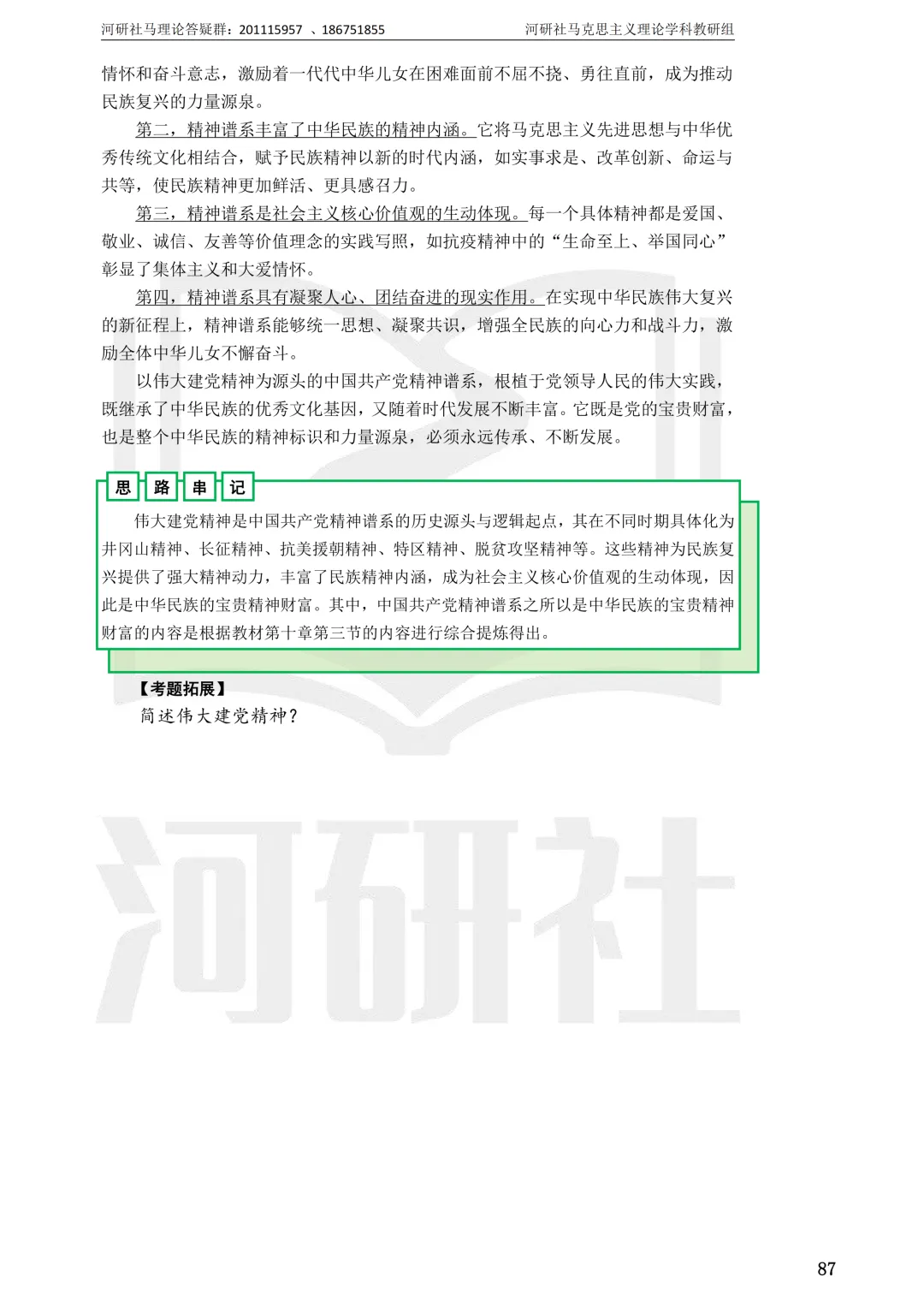2027马理论考研真题解析 · 湖南篇【国防科大、中南、湖大、湖南农大、长理】-第24张图片-四季读书网 2027马理论考研真题解析 · 湖南篇【国防科大、中南、湖大、湖南农大、长理】-第24张图片-四季读书网