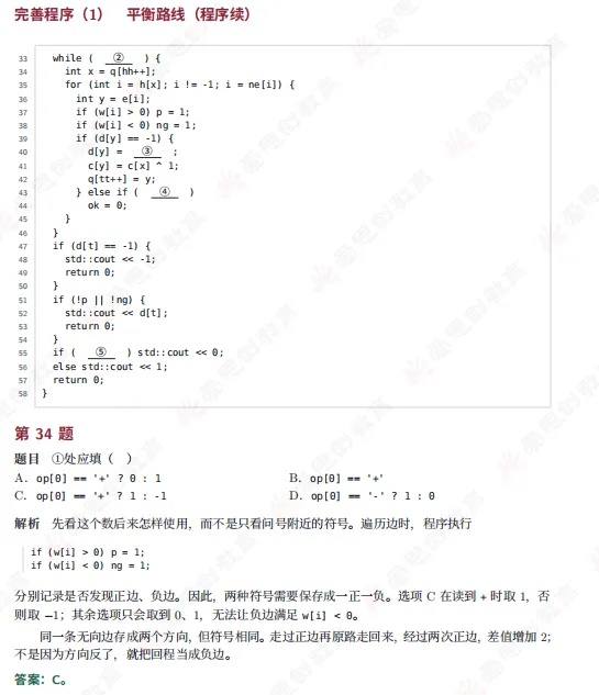 2026年CSP-S组初赛真题及解析(文字版+直播)!-第29张图片-四季读书网 2026年CSP-S组初赛真题及解析(文字版+直播)!-第29张图片-四季读书网