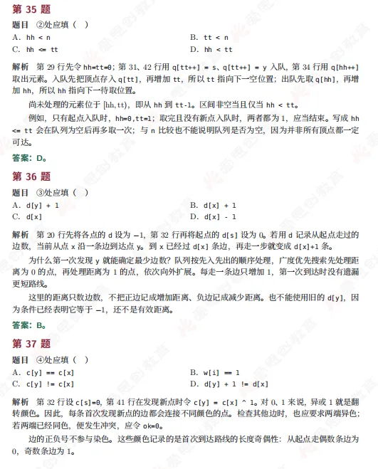 2026年CSP-S组初赛真题及解析(文字版+直播)!-第30张图片-四季读书网 2026年CSP-S组初赛真题及解析(文字版+直播)!-第30张图片-四季读书网