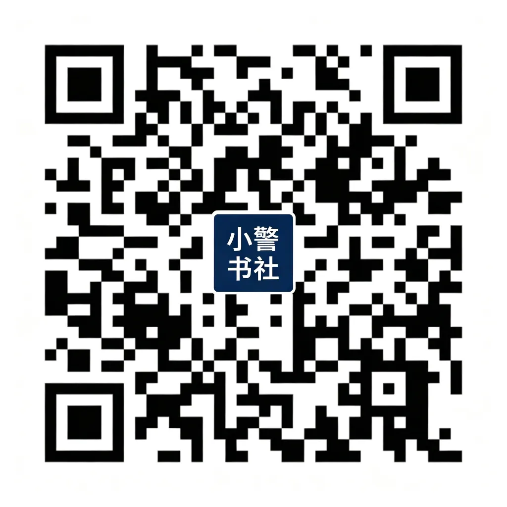 免费领取人民警察执法资格真题!-第1张图片-四季读书网