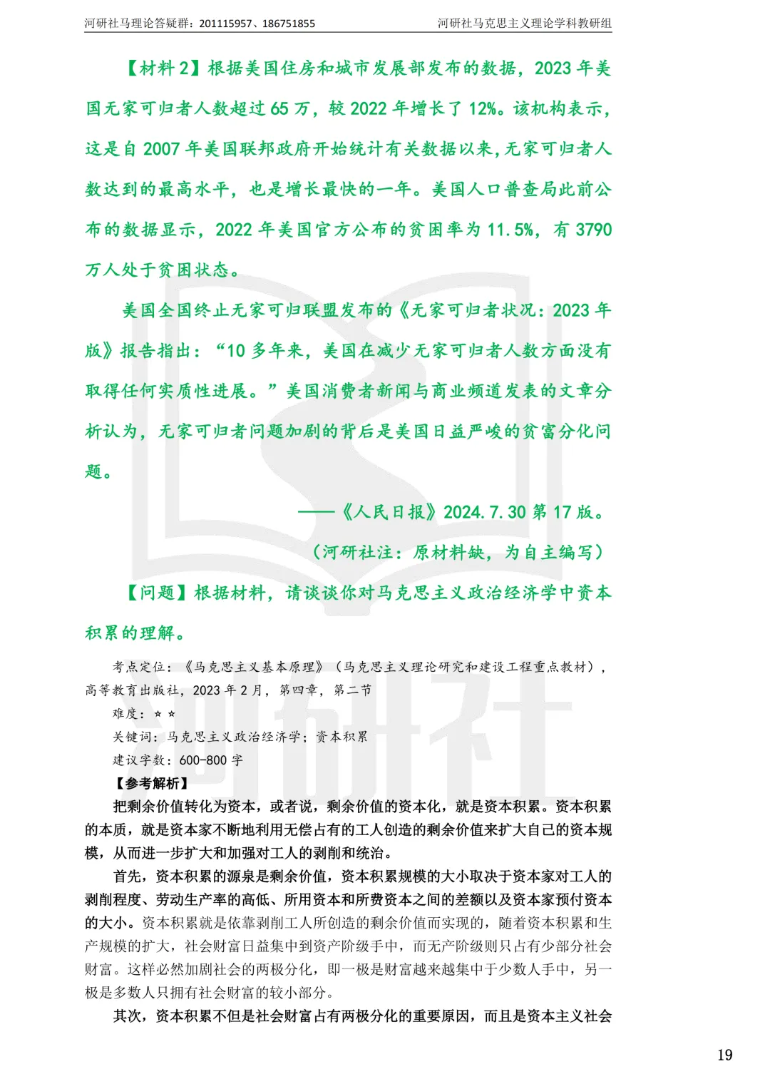 2027马理论考研真题解析 · 湖南篇【国防科大、中南、湖大、湖南农大、长理】-第33张图片-四季读书网 2027马理论考研真题解析 · 湖南篇【国防科大、中南、湖大、湖南农大、长理】-第33张图片-四季读书网