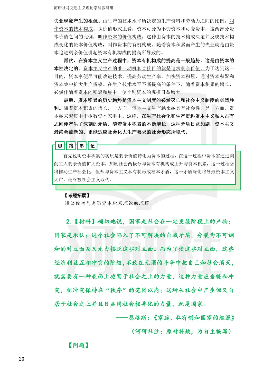 2027马理论考研真题解析 · 湖南篇【国防科大、中南、湖大、湖南农大、长理】-第34张图片-四季读书网 2027马理论考研真题解析 · 湖南篇【国防科大、中南、湖大、湖南农大、长理】-第34张图片-四季读书网