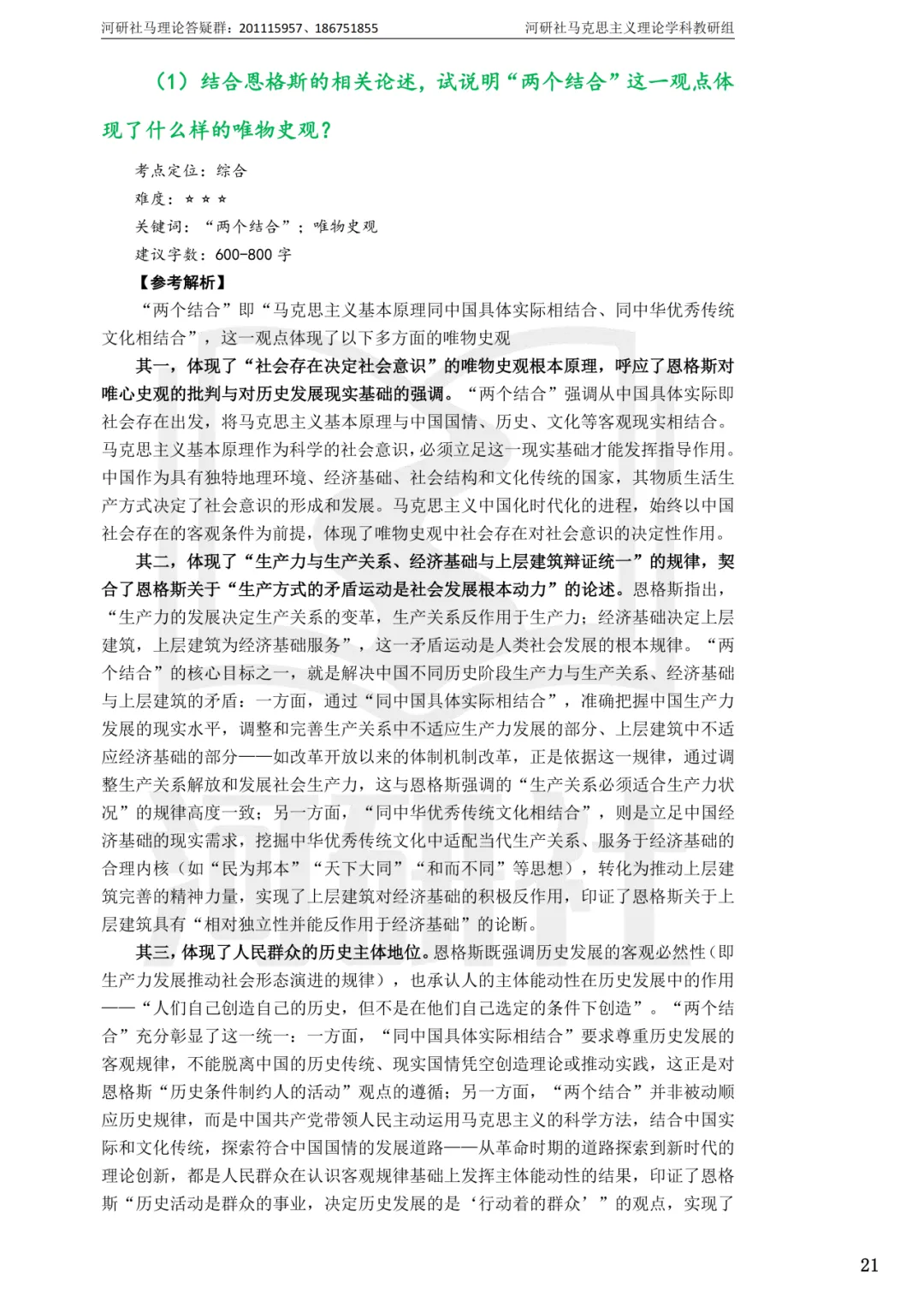 2027马理论考研真题解析 · 湖南篇【国防科大、中南、湖大、湖南农大、长理】-第35张图片-四季读书网 2027马理论考研真题解析 · 湖南篇【国防科大、中南、湖大、湖南农大、长理】-第35张图片-四季读书网