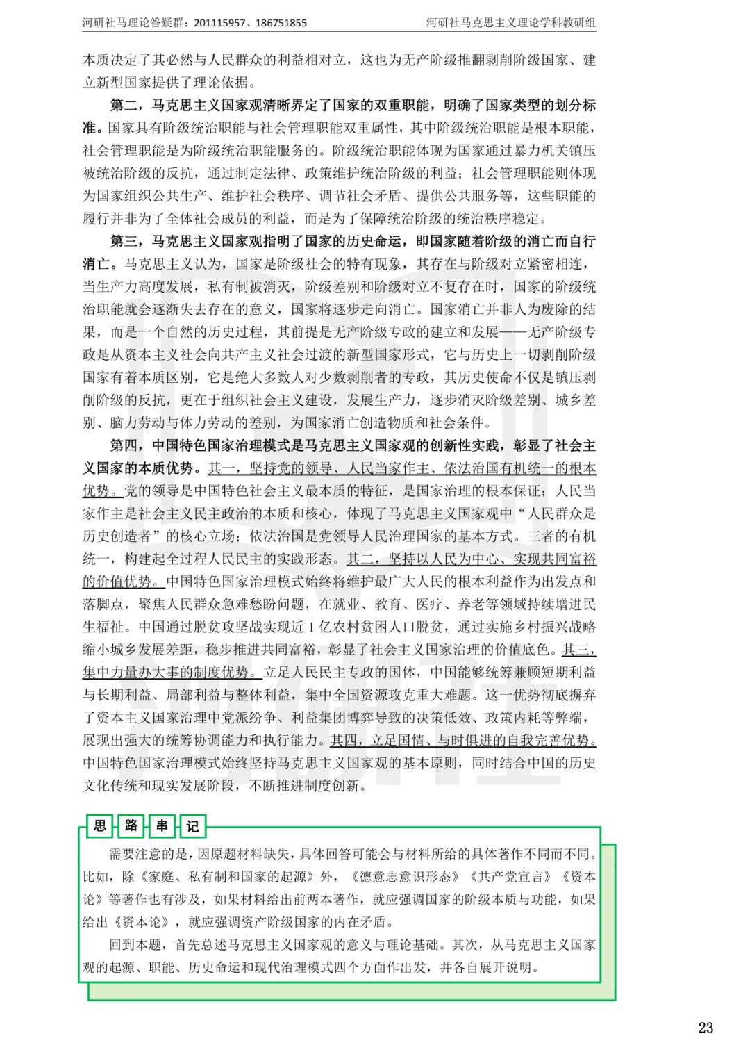 2027马理论考研真题解析 · 湖南篇【国防科大、中南、湖大、湖南农大、长理】-第37张图片-四季读书网 2027马理论考研真题解析 · 湖南篇【国防科大、中南、湖大、湖南农大、长理】-第37张图片-四季读书网