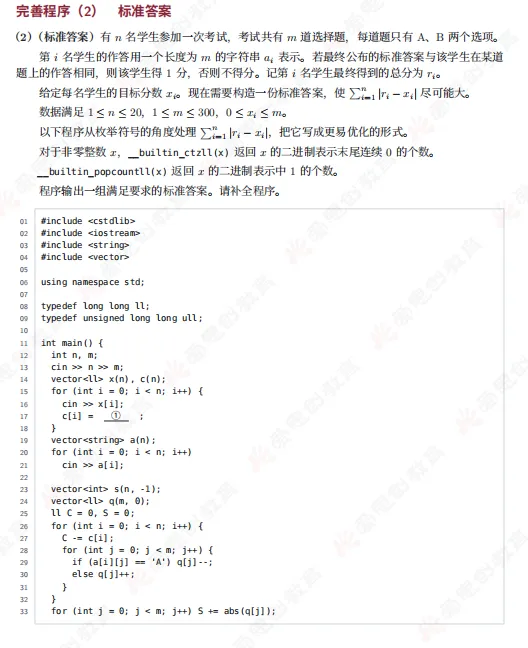 2026年CSP-S组初赛真题及解析(文字版+直播)!-第32张图片-四季读书网 2026年CSP-S组初赛真题及解析(文字版+直播)!-第32张图片-四季读书网