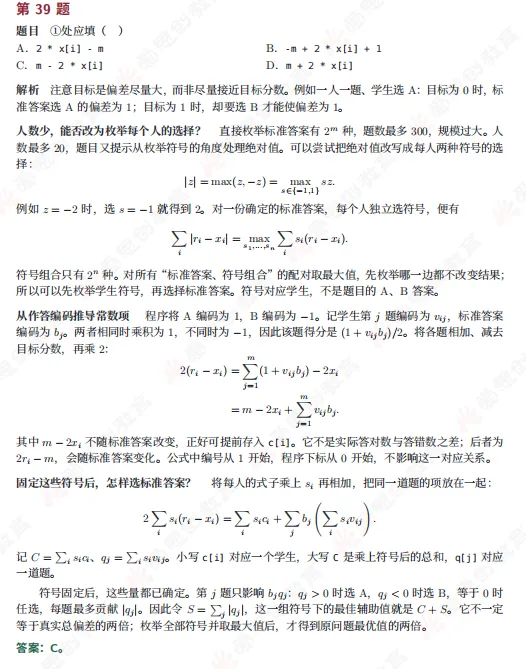 2026年CSP-S组初赛真题及解析(文字版+直播)!-第34张图片-四季读书网 2026年CSP-S组初赛真题及解析(文字版+直播)!-第34张图片-四季读书网