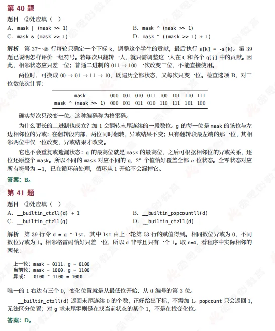 2026年CSP-S组初赛真题及解析(文字版+直播)!-第35张图片-四季读书网 2026年CSP-S组初赛真题及解析(文字版+直播)!-第35张图片-四季读书网