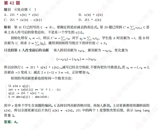 2026年CSP-S组初赛真题及解析(文字版+直播)!-第36张图片-四季读书网 2026年CSP-S组初赛真题及解析(文字版+直播)!-第36张图片-四季读书网