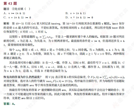 2026年CSP-S组初赛真题及解析(文字版+直播)!-第37张图片-四季读书网 2026年CSP-S组初赛真题及解析(文字版+直播)!-第37张图片-四季读书网