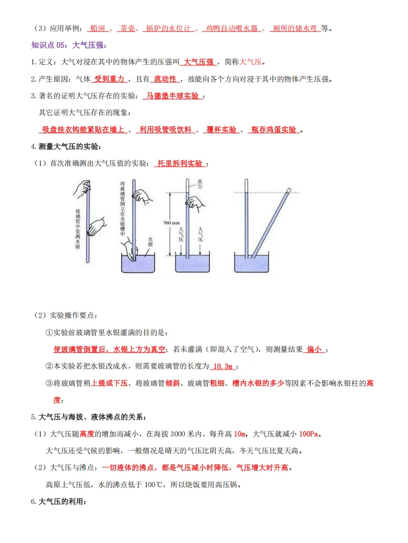 专题09+压强(思维导图+知识点复习+真题拔高卷+下载链接)物理中考重难点汇编专题讲练-第6张图片-四季读书网
