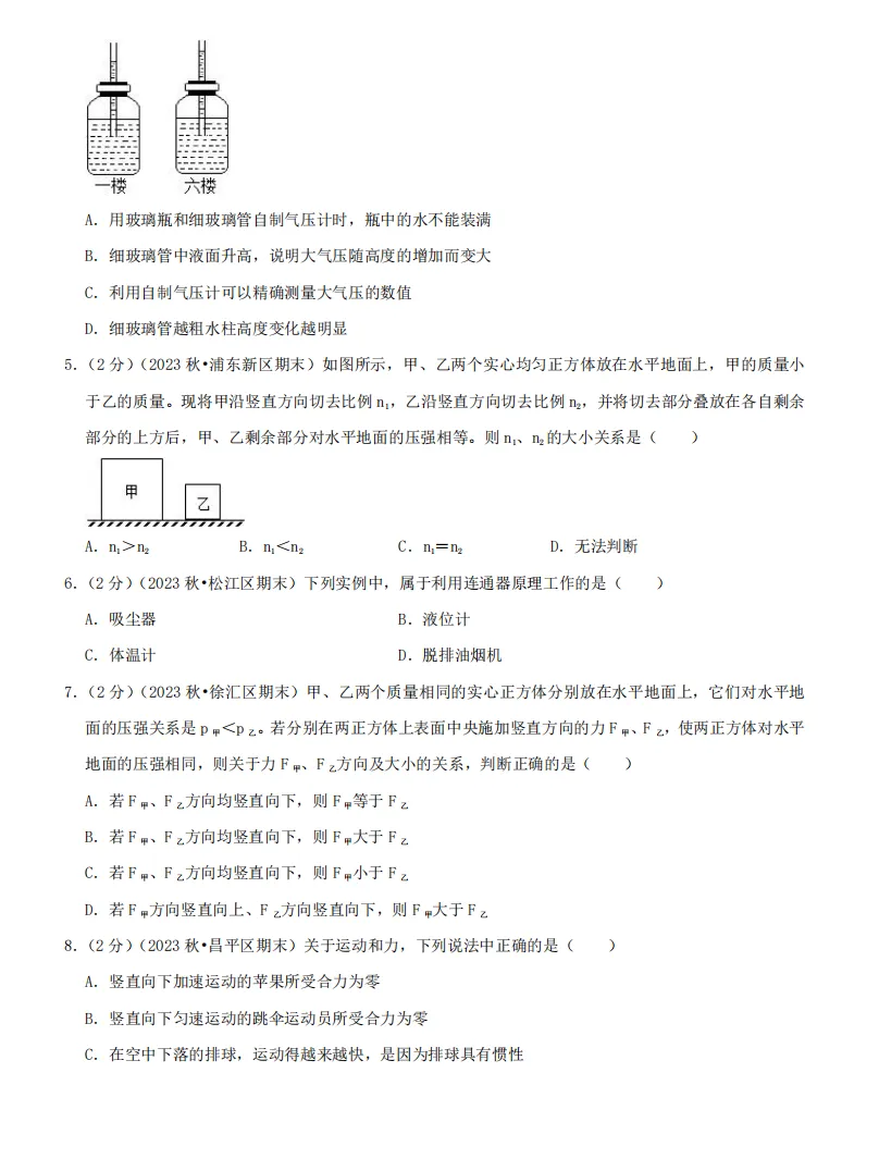 专题09+压强(思维导图+知识点复习+真题拔高卷+下载链接)物理中考重难点汇编专题讲练-第8张图片-四季读书网