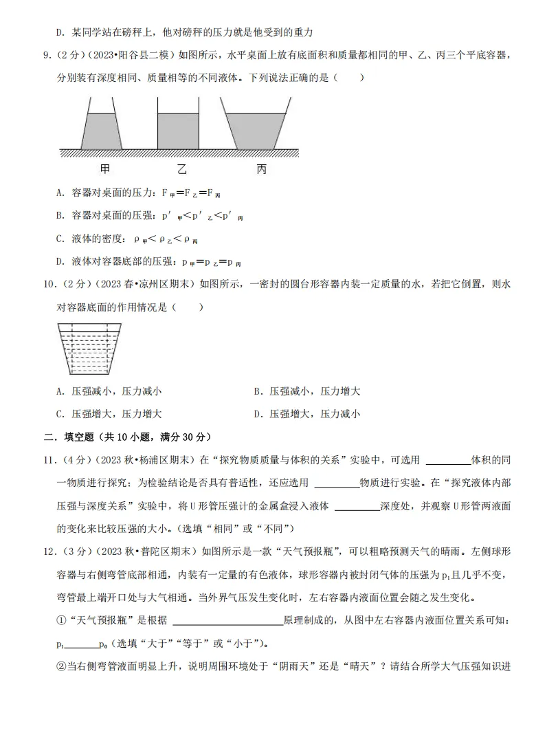 专题09+压强(思维导图+知识点复习+真题拔高卷+下载链接)物理中考重难点汇编专题讲练-第9张图片-四季读书网