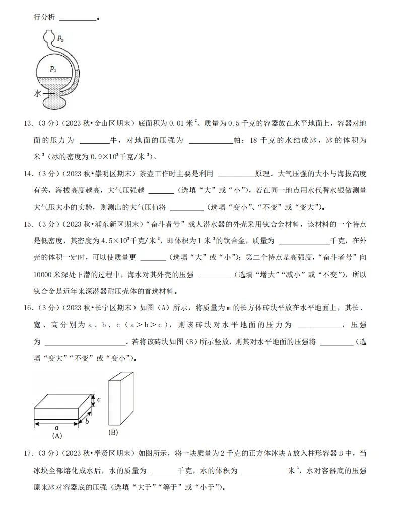 专题09+压强(思维导图+知识点复习+真题拔高卷+下载链接)物理中考重难点汇编专题讲练-第10张图片-四季读书网