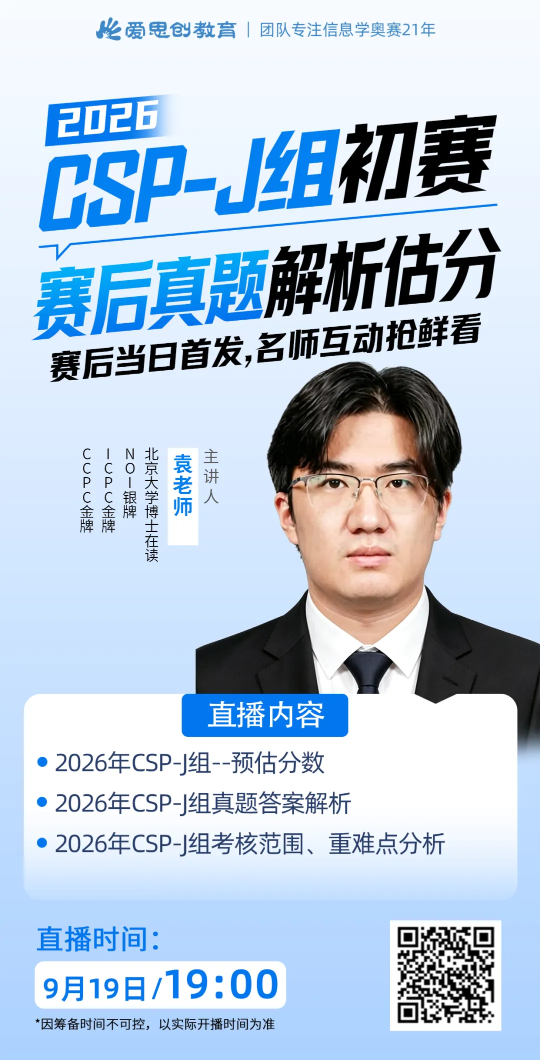 2026年CSP-S组初赛真题及解析(文字版+直播)!-第38张图片-四季读书网 2026年CSP-S组初赛真题及解析(文字版+直播)!-第38张图片-四季读书网