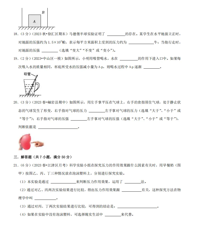 专题09+压强(思维导图+知识点复习+真题拔高卷+下载链接)物理中考重难点汇编专题讲练-第11张图片-四季读书网