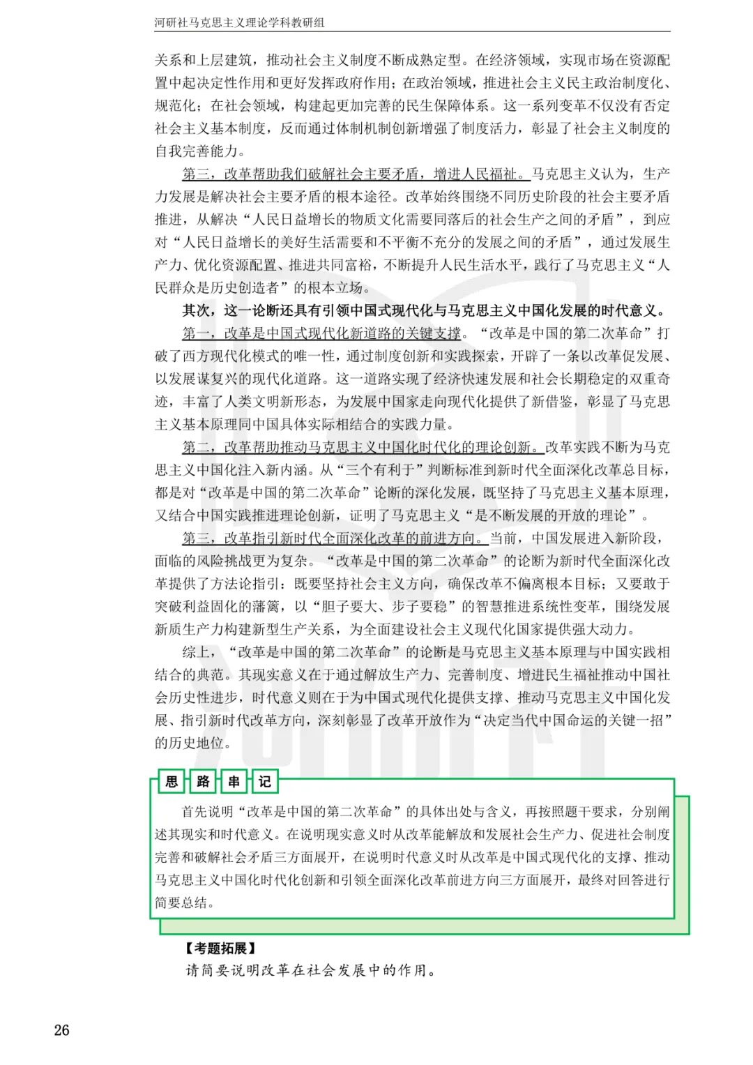 2027马理论考研真题解析 · 湖南篇【国防科大、中南、湖大、湖南农大、长理】-第40张图片-四季读书网 2027马理论考研真题解析 · 湖南篇【国防科大、中南、湖大、湖南农大、长理】-第40张图片-四季读书网