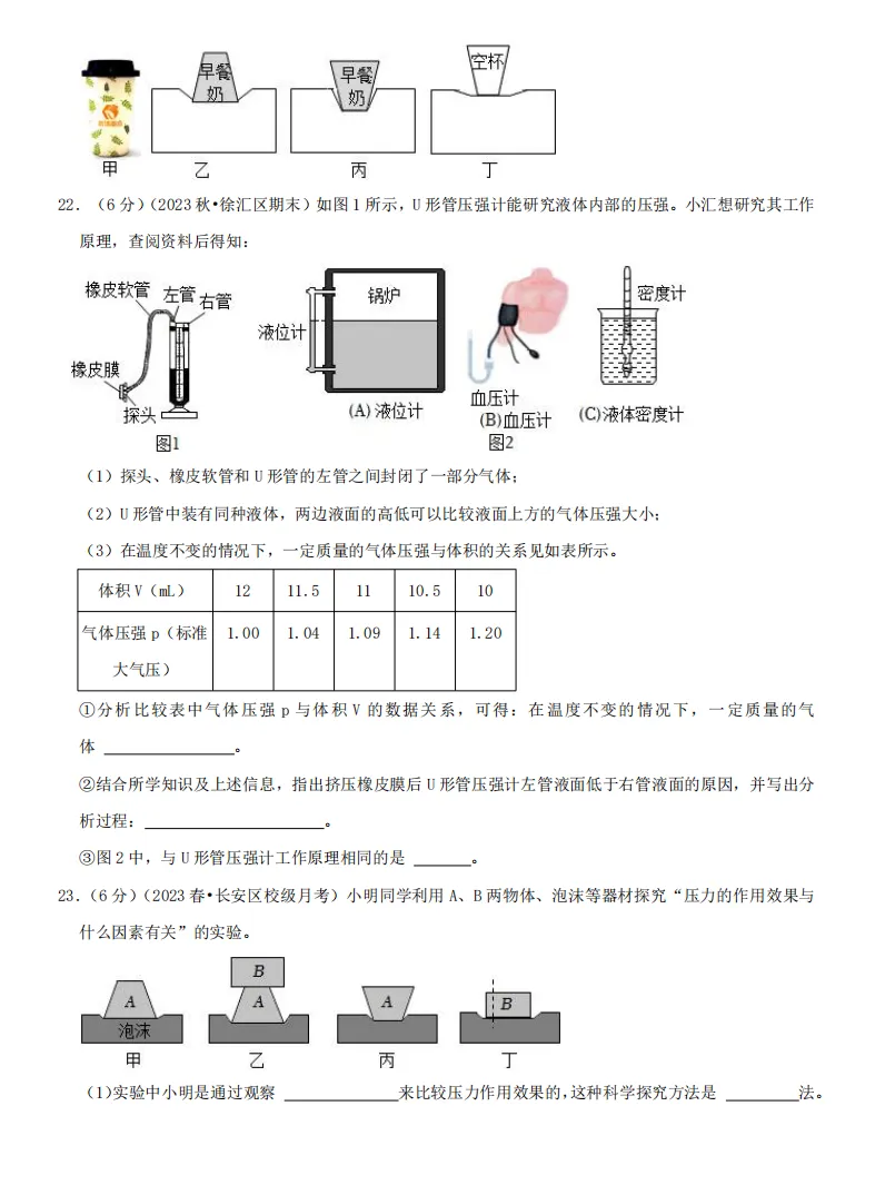 专题09+压强(思维导图+知识点复习+真题拔高卷+下载链接)物理中考重难点汇编专题讲练-第12张图片-四季读书网