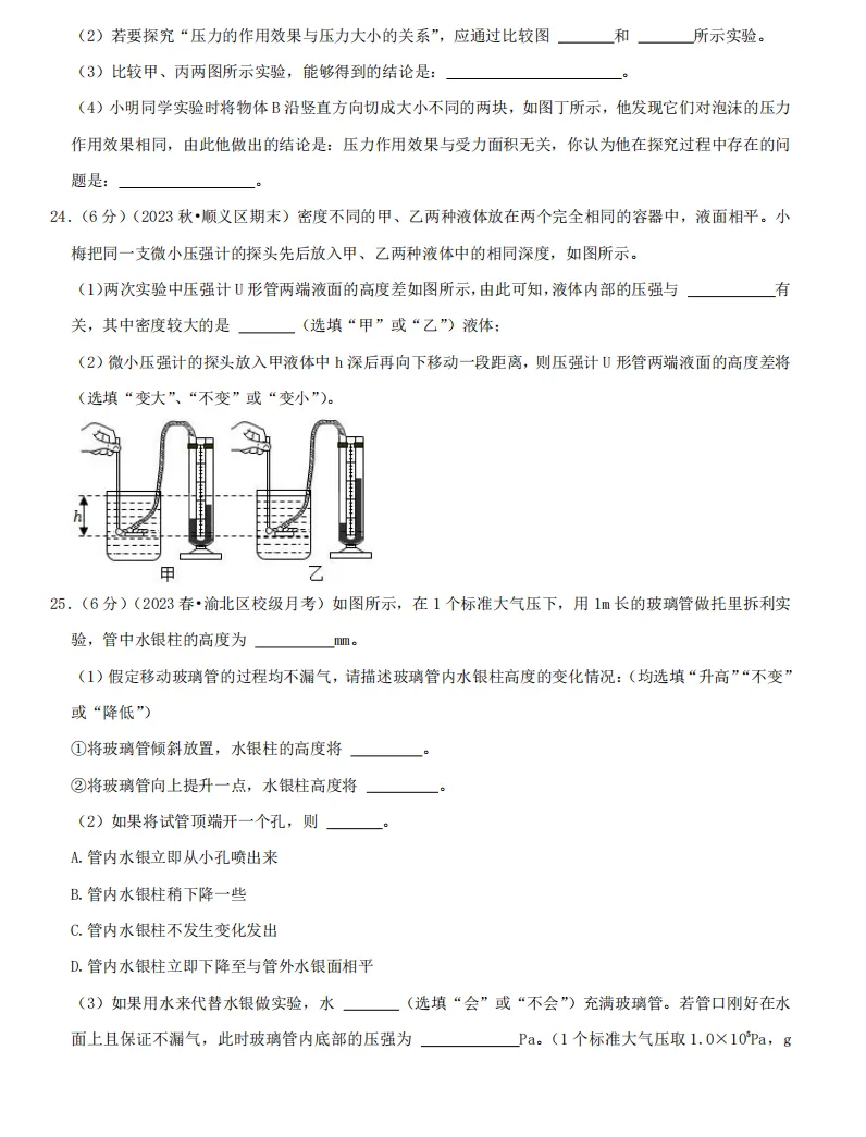 专题09+压强(思维导图+知识点复习+真题拔高卷+下载链接)物理中考重难点汇编专题讲练-第13张图片-四季读书网