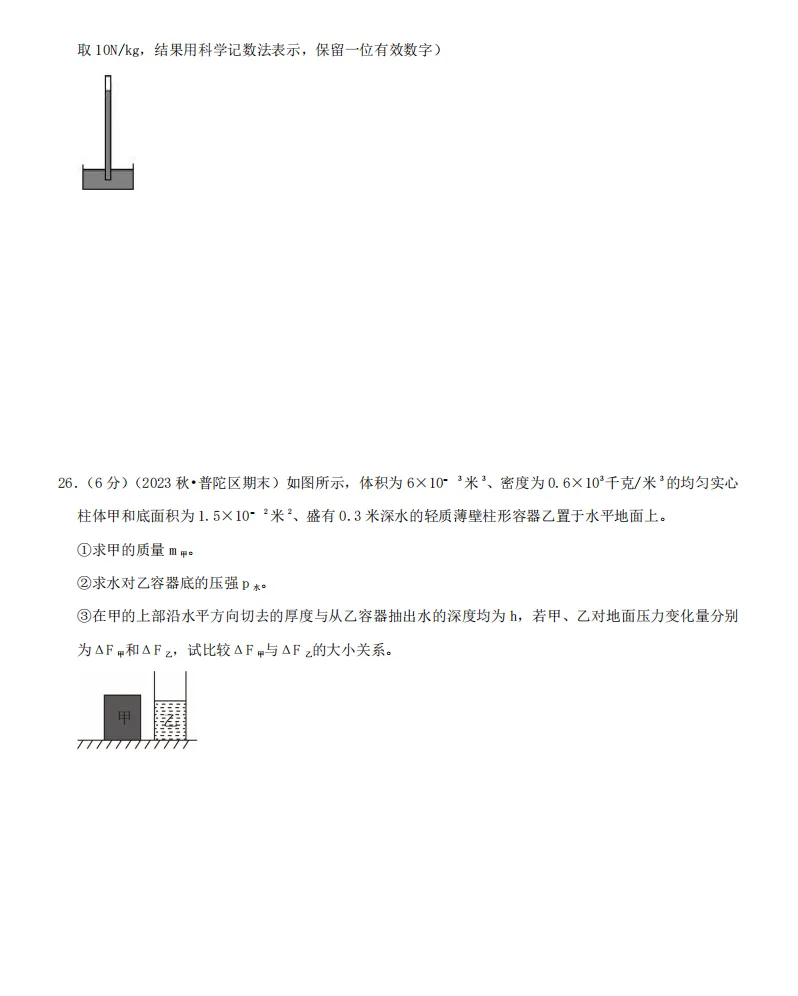 专题09+压强(思维导图+知识点复习+真题拔高卷+下载链接)物理中考重难点汇编专题讲练-第14张图片-四季读书网