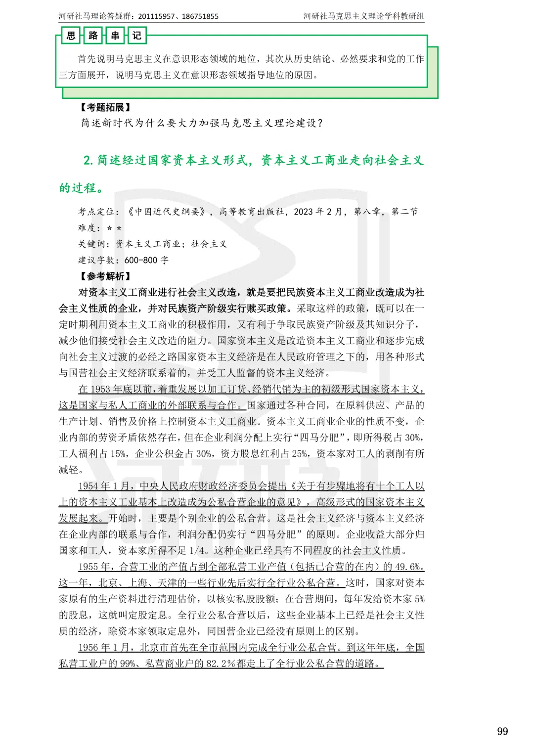 2027马理论考研真题解析 · 湖南篇【国防科大、中南、湖大、湖南农大、长理】-第43张图片-四季读书网 2027马理论考研真题解析 · 湖南篇【国防科大、中南、湖大、湖南农大、长理】-第43张图片-四季读书网
