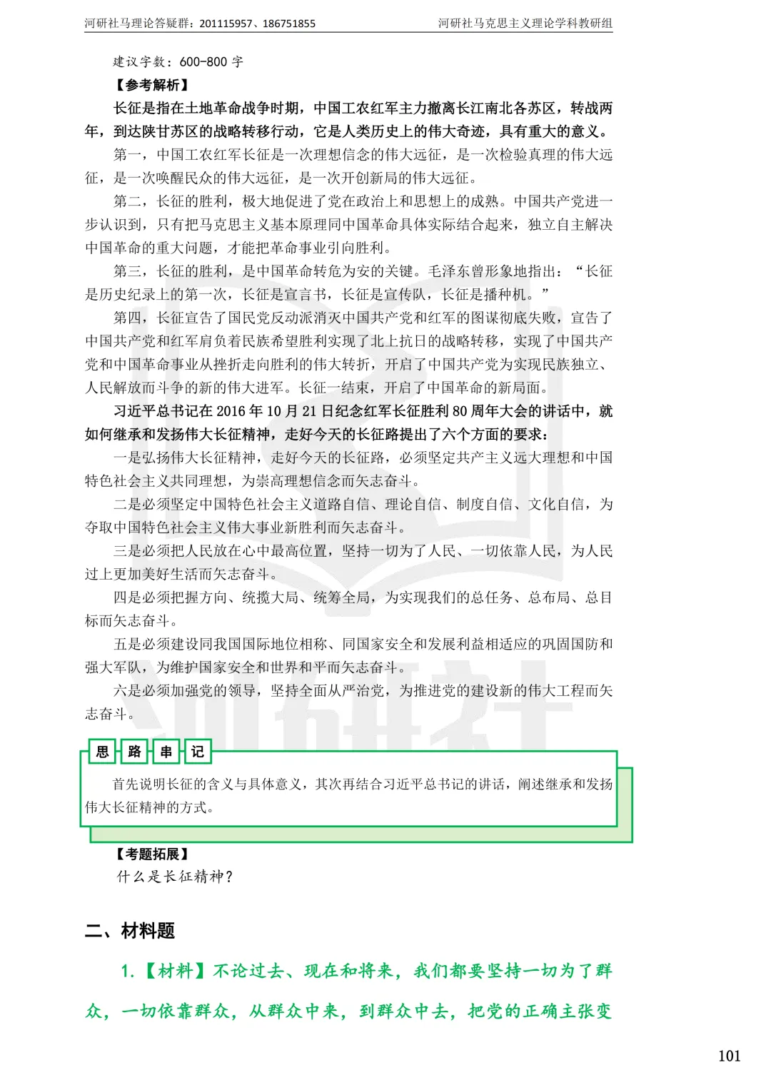 2027马理论考研真题解析 · 湖南篇【国防科大、中南、湖大、湖南农大、长理】-第45张图片-四季读书网 2027马理论考研真题解析 · 湖南篇【国防科大、中南、湖大、湖南农大、长理】-第45张图片-四季读书网