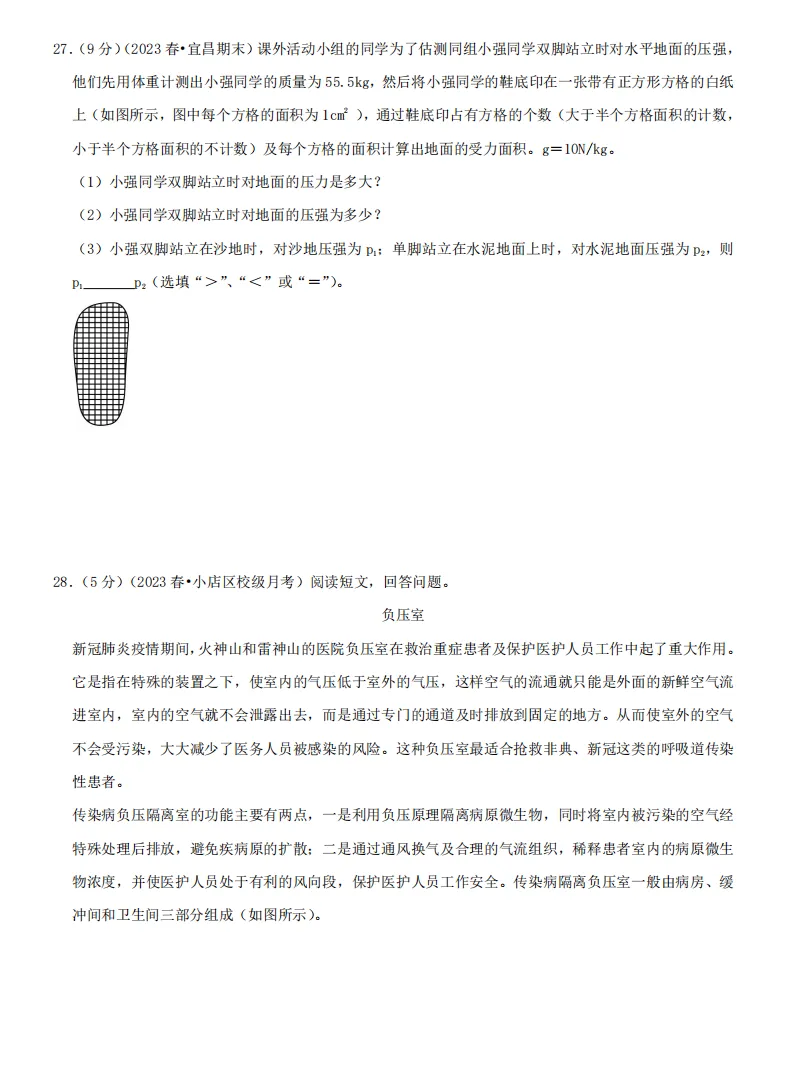专题09+压强(思维导图+知识点复习+真题拔高卷+下载链接)物理中考重难点汇编专题讲练-第15张图片-四季读书网
