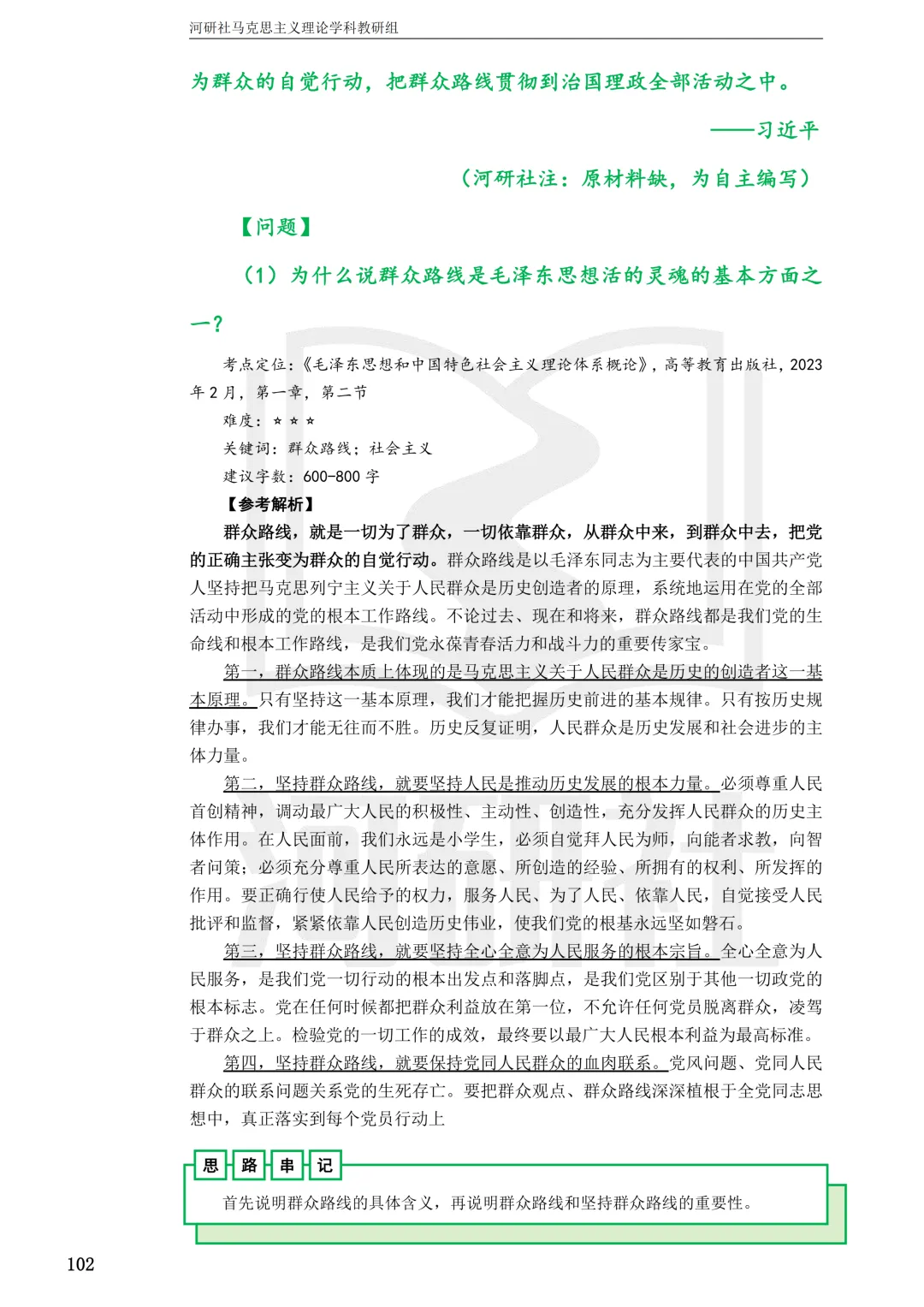 2027马理论考研真题解析 · 湖南篇【国防科大、中南、湖大、湖南农大、长理】-第46张图片-四季读书网 2027马理论考研真题解析 · 湖南篇【国防科大、中南、湖大、湖南农大、长理】-第46张图片-四季读书网