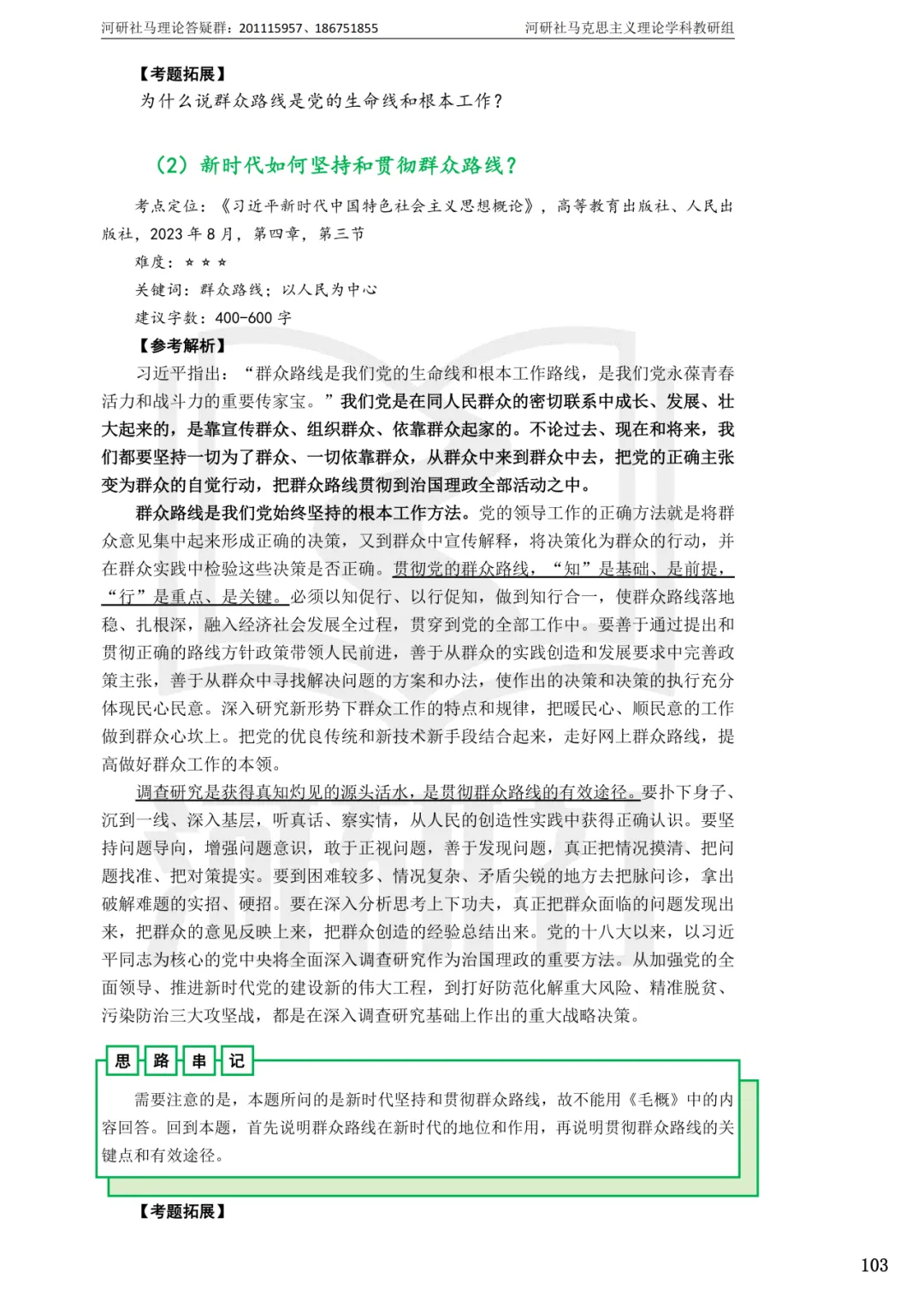 2027马理论考研真题解析 · 湖南篇【国防科大、中南、湖大、湖南农大、长理】-第47张图片-四季读书网 2027马理论考研真题解析 · 湖南篇【国防科大、中南、湖大、湖南农大、长理】-第47张图片-四季读书网